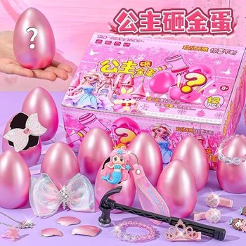 Children's Golden Egg Blind Box Elsa Princess New Girl Toy Birthday Gift Reward Primary School Student Blind Box