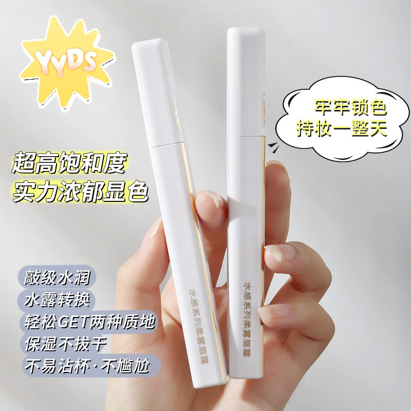 MYG pipe lipstick lip glaze lip gloss velvet matte matte not easy to fade white lipstick moisturizing almond milk tea