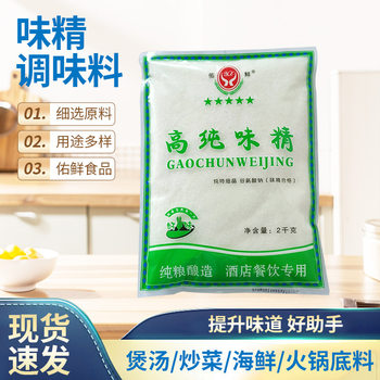 2000g Yuxian Unsalted Msg Wholesale for Canteens, Hotels, and Catering - Enhances Flavor for Stir-Frying and Soup Seasoning