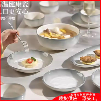 Xinghe Series Bowl and Dish suit Household Gradient Wind Bowl and Dish Underglaze Color Ceramic High Color Value Tableware suit Housewarming