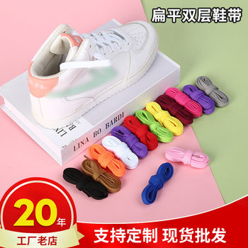 Lace wholesale double-layer flat color ribbon polyester lace waist rope fit canvas shoes aj sports casual shoes