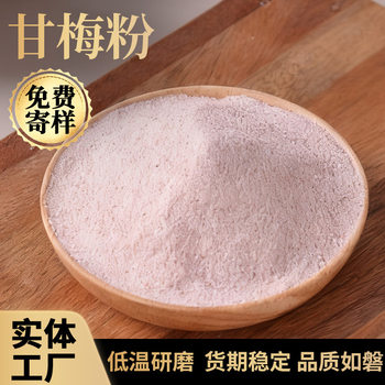 Factory Direct Plum Powder with Sweet and Sour Flavor for Commercial Use on Chicken Cutlets, Sweet Potatoes, and Fries