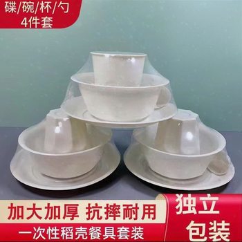 Rice Husk Disposable Tableware Bowl Chopsticks suit Spoon Cup Degradable High-end Dinner Household Picnic Four-piece Set Environmental Protection