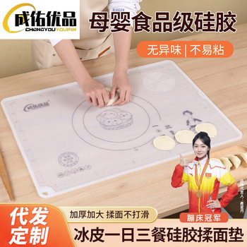 Iceskin Three Meals a Day Silicone Kneading Mat Silicone Kneading Mat Thickened Extra Large Dumpling Mat and Mat