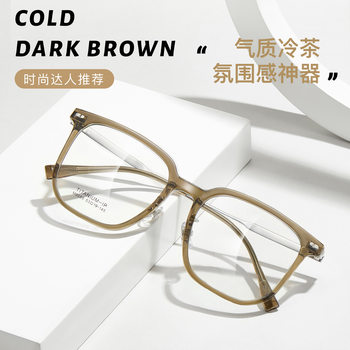 Fashion Master Highly Recommends Elegant Cold Tea Plain Tr Titanium Frame Glasses Frame That Make You Look Slimmer Without Pinching the Face and Can Be Equipped with Danyang Batch