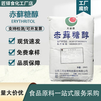 Food Grade Erythritol Powder 99% High Purity Zero Calorie Sugar Substitute Special Sweetener for Baked Drinks