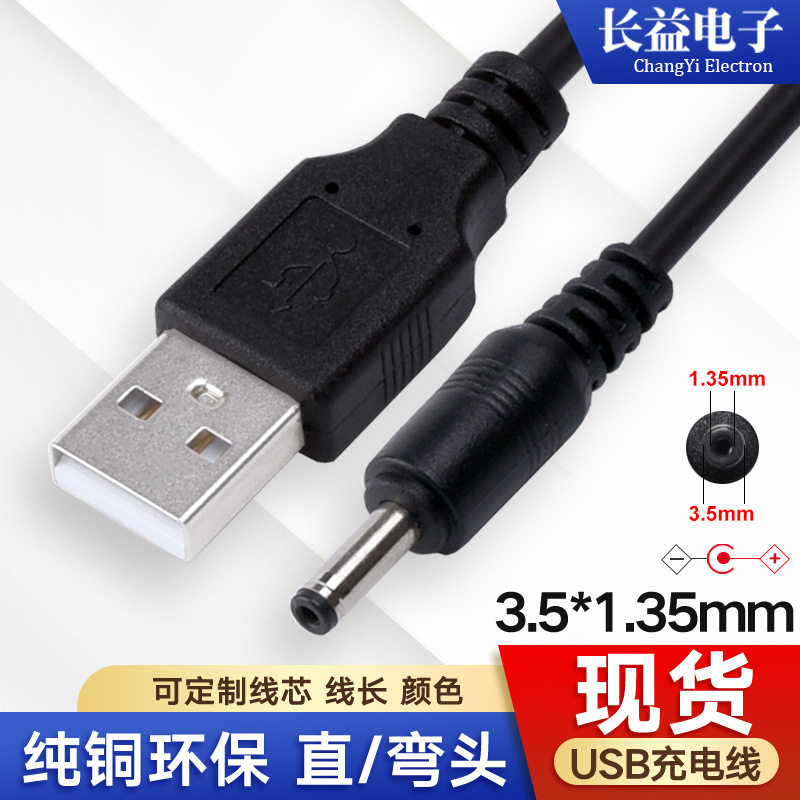 usb to dc3.5 power cord speaker mosquito killer small fan DC line dc3.5 * 1.35 DC charging line