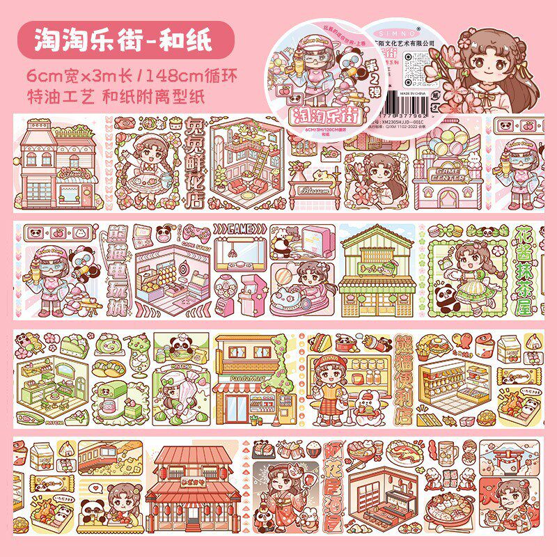 タオタオレストリート（和紙箱）