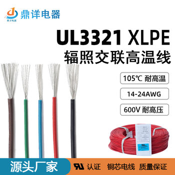 Factory direct supply US UL environmental protection 3321 XLPE halogen-free low smoke electronic line 14-26awg high temperature irradiation line