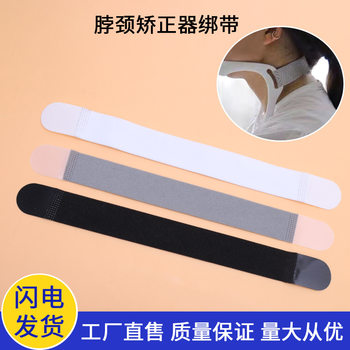 Neck brace anti-bow neck forward straightener cervical fixation neck protection nylon double-sided velvet Velcro strap thin hook