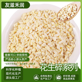 New Original Flavor Crushed Peanuts Raw Ice Powder Milk Tea Nougat Crushed Peanuts Raw and Cooked Granules Baking Pastry Nut Ingredients