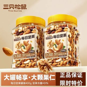 Three Squirrels Daily Nut Bulk Canned 500g Pregnant Women Healthy Mixed Dried Fruits Roasted Seeds Snack Shop