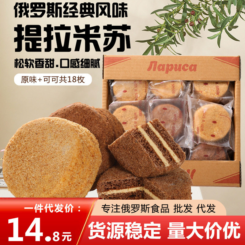 Russian-Style Mini Tiramisu Cake 1080g Honey Cream Nutritious Sugary Dessert Wholesale