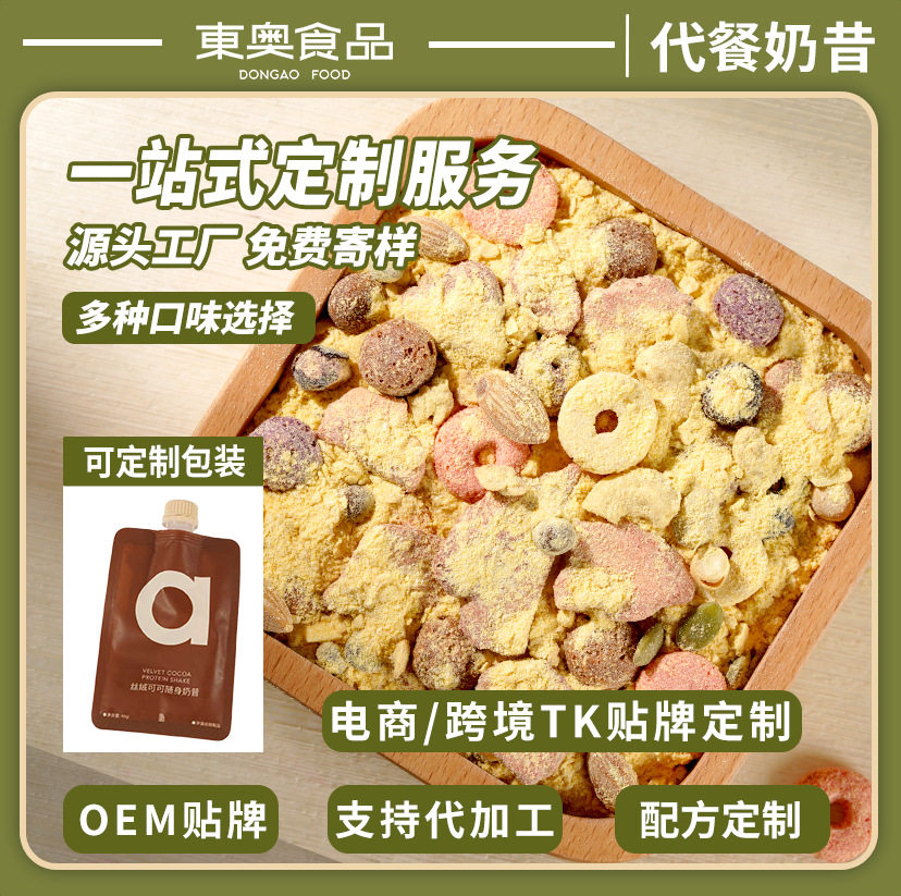 Meal Replacement Shake Supermodel High Satiety Dietary Fiber Light Fasting Nut Cereal Fruit and Vegetable Powder Meal Replacement Powder Raw Materials Wholesale