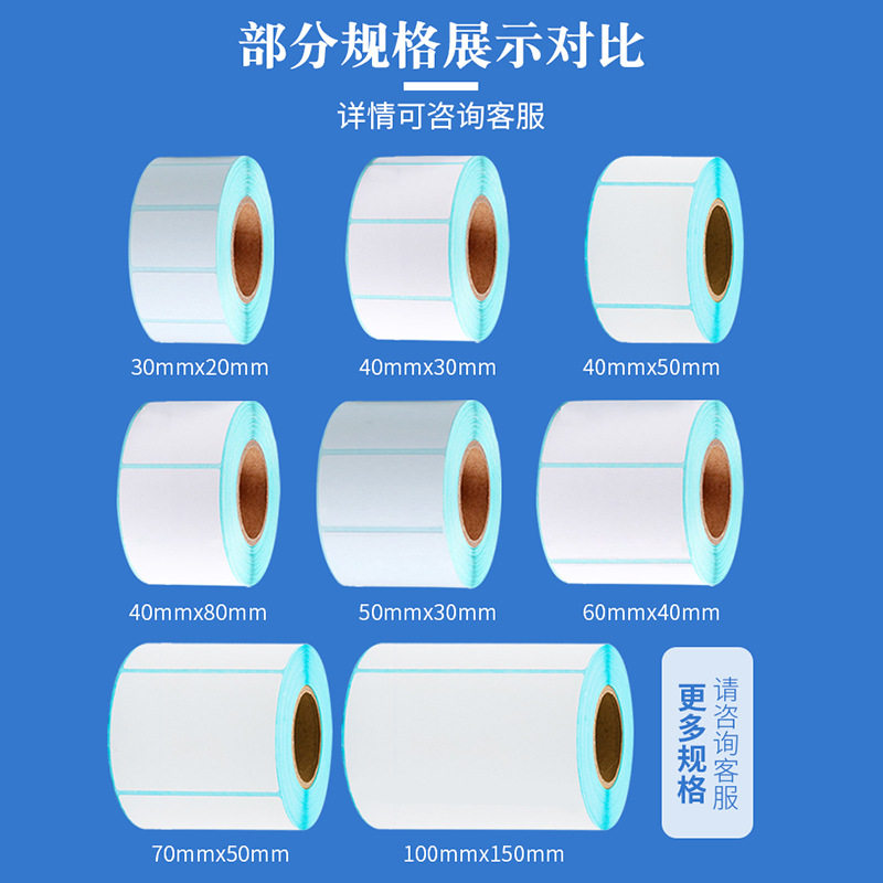 Three-proof thermal paper label 100*80 70 60 50 40 30 20 thermal adhesive printing label sticker