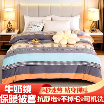 Autumn and Winter High Weight Milk Velvet Quilt Cover Single Piece Double-Sided Fleece-Lined Anti-Static Single and Double Coral Velvet Quilt Cover Flannel