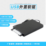 Прямая поставка с завода-изготовителя USB-внешний мобильный дисковод гибких дисков 3,5-дюймовый дисковод гибких дисков 1,44 м FDD для настольных компьютеров ноутбуков