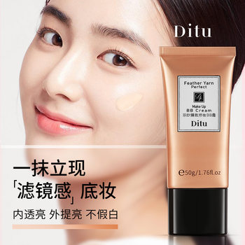 Ditu Ditu feather yarn Zhenzhi holding Makeup BB cream concealer lightweight moisturizing natural clothing Foundation liquid factory delivery
