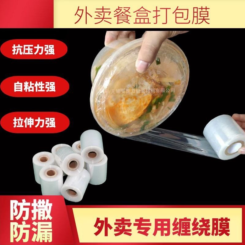 Takeaway Leak-Proof Packaging Lunch Box Sealing Artifact Small Roll Plastic Wrap Narrow Strip Food Grade Wrapping Flexible Sealing Film