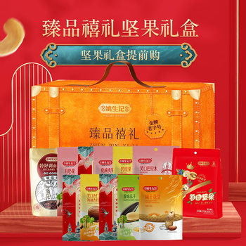 Yao Shengji Zhen Pin Jubilee Gift Nut Gift Box Pistachio Hawaiian Fruit Bigroot Fruit Snack Gift Bag Mid-Autumn Festival Welfare