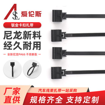 Sheet Metal Buckle 4.6X160 126-00000 (T50Sosec13E) Automotive Integrated Sheet Metal Tie Harness