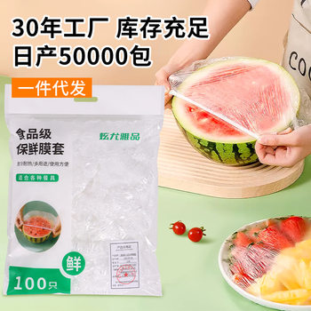 Disposable Plastic Wrap Cover for Household Kitchen Leftovers Anti-Odor Spandex Food Grade Elastic Mouth Fresh-Keeping Bag