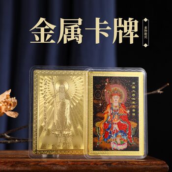 New Ksitigarbha Bodhisattva Series Jiuhua Mountain Ksitigarbha Namo Great Wish Ksitigarbha Plastic Sealed Metal Auspicious Card