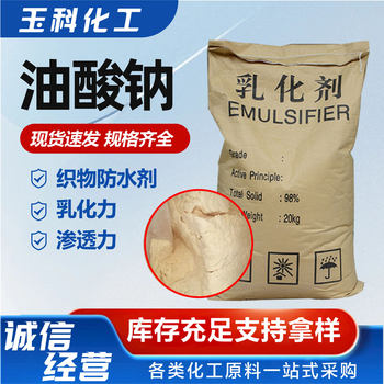 Sodium Oleate Industrial Surfactant Emulsifier Soap Making Sodium Octadecenyl Oleate Salt Soap Anion Sodium Oleate
