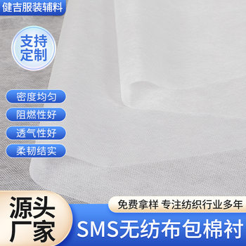 Factory wholesale SMS non-woven bag cotton lining clothing fabric non-woven hot lining white non-woven adhesive lining fabric