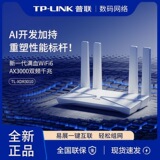 Домашний высокоскоростной маршрутизатор TPLINK Avenue AX3000 full blood WiFi6 XDR3010 с гигабитной беспроводной сетью