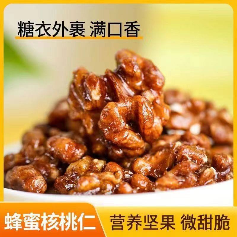 Amber walnut kernel honey cooked walnut nut fried goods New Year snack crispy sweet sugar walnut kernel