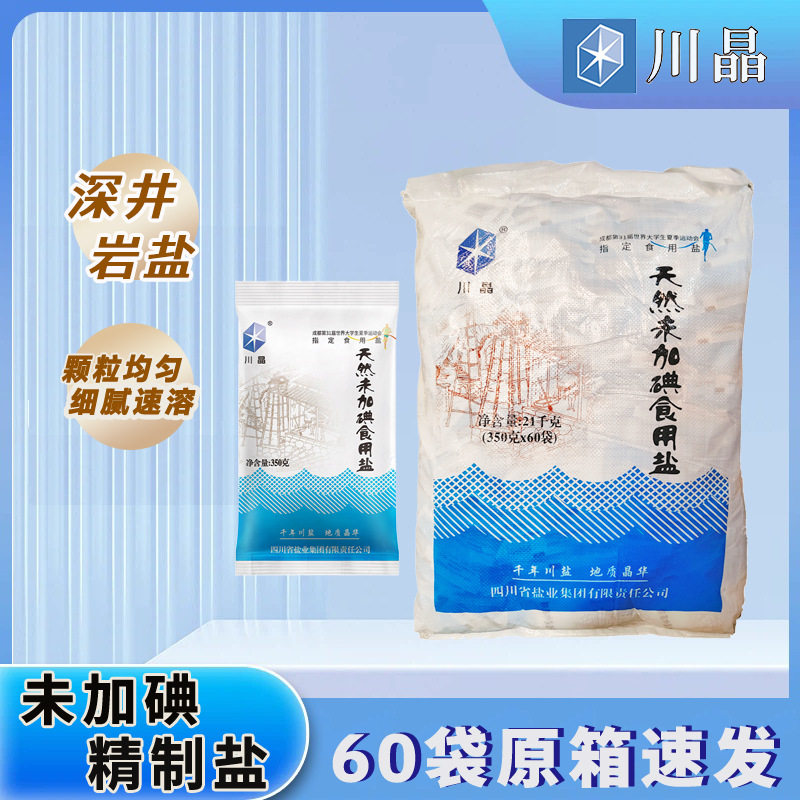 [Chuanjing Distribution Warehouse] Salt for Household Seasoning, Retail Cooking, Edible Non-Iodized Fine Salt for Consumption