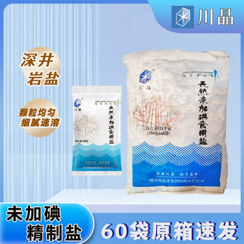 [Chuanjing Distribution Warehouse] Salt for Household Seasoning, Retail Cooking, Edible Non-Iodized Fine Salt for Consumption