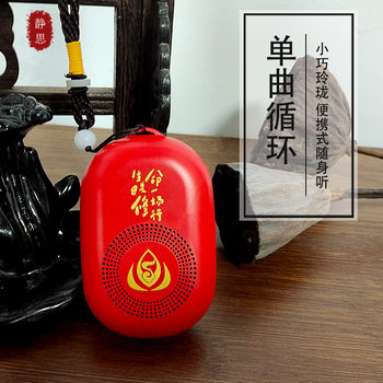 Plug-In Card Player Song Machine Meditation Music Home Rechargeable Portable Handheld Hanging Neck Elderly Phonograph Small Speaker