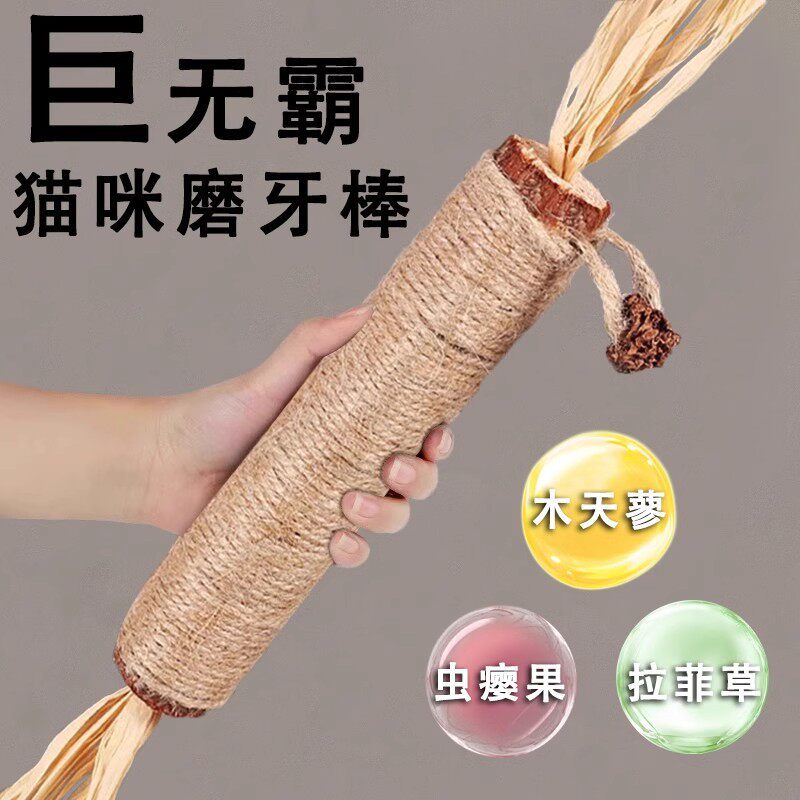 Зубная палочка Cat wood Polygonum polygonum Big Mac Забавная кошачья палочка, устойчивая к укусам, артефакт-мячик из кошачьей мяты, игрушка для кошек, которая помогает избавиться от скуки, сизаль Изображение 1