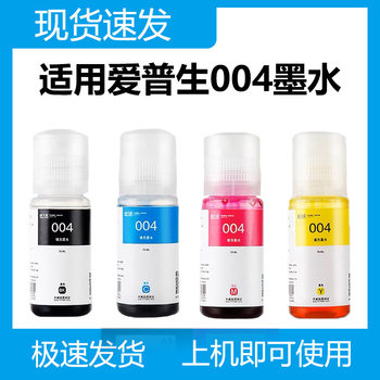 Tianwei applies Epson 004 ink L3106 L3108 L3115 L3116 L3117 L3119 ink