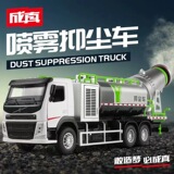 Caipo Chengcheng 1/38 Volvo Spray Пылеподавление Автомобильная модель из сплава Инженерный автомобиль Дезинфекция автомобиля Защита от смога автомобиль в штучной упаковке