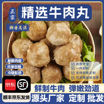 Chaozhou Beef Balls, Semi-Finished Ingredients for Oden, Hot Pot Ingredients, Hot Pot Meatballs, Premium Beef Balls