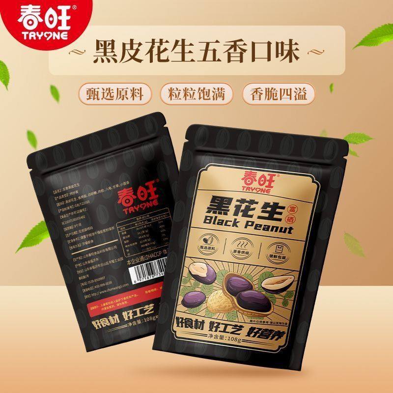 Chunwang Black-Skinned Peanuts, Five-Spice Selenium-Rich Crispy Black Peanuts, Salty Shandong Purple-Skinned Black Jade Delicacies for Snacks