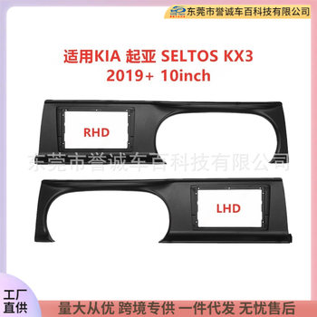 Suitable for KIA Kia SELTOS KX3 Android Large Screen Navigation DVD Face Frame Modification Panel Variational Frame