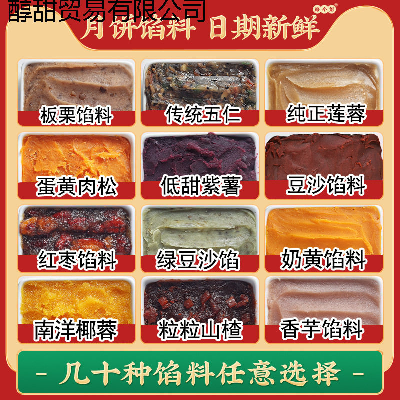 Mooncake Filling with Red Bean Paste, Five-Nut Lotus Seed Paste, Commercial Peach Skin, Black Sesame, Jujube Paste, Chestnut Baking Ingredients