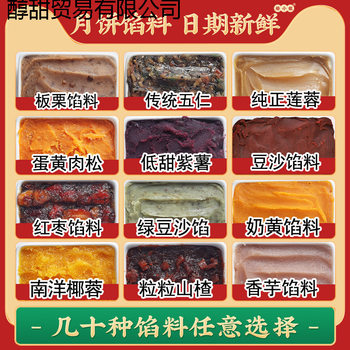 Mooncake Filling with Red Bean Paste, Five-Nut Lotus Seed Paste, Commercial Peach Skin, Black Sesame, Jujube Paste, Chestnut Baking Ingredients