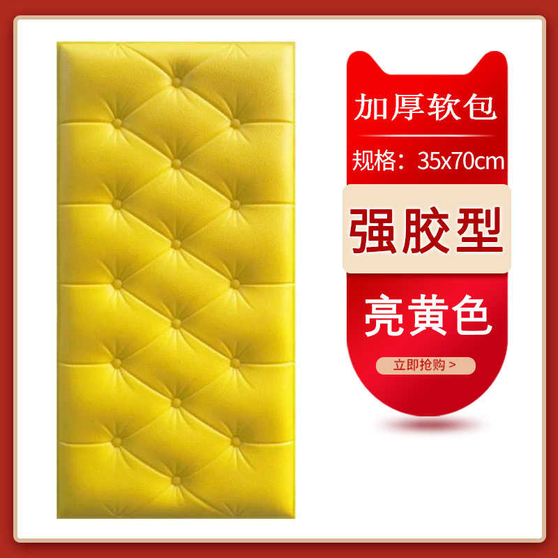 自粘床头软包防撞加厚墙贴防水靠背墙裙贴纸3D立体幼儿园墙围壁纸