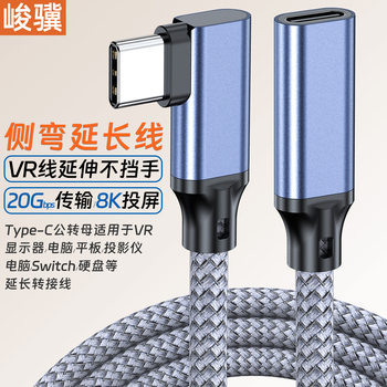 Elbow Type-C Extension Cable 20g High-Speed Cable Male to Female 8K Screen Projection Cable Computer Docking Station Extension Adapter Cable