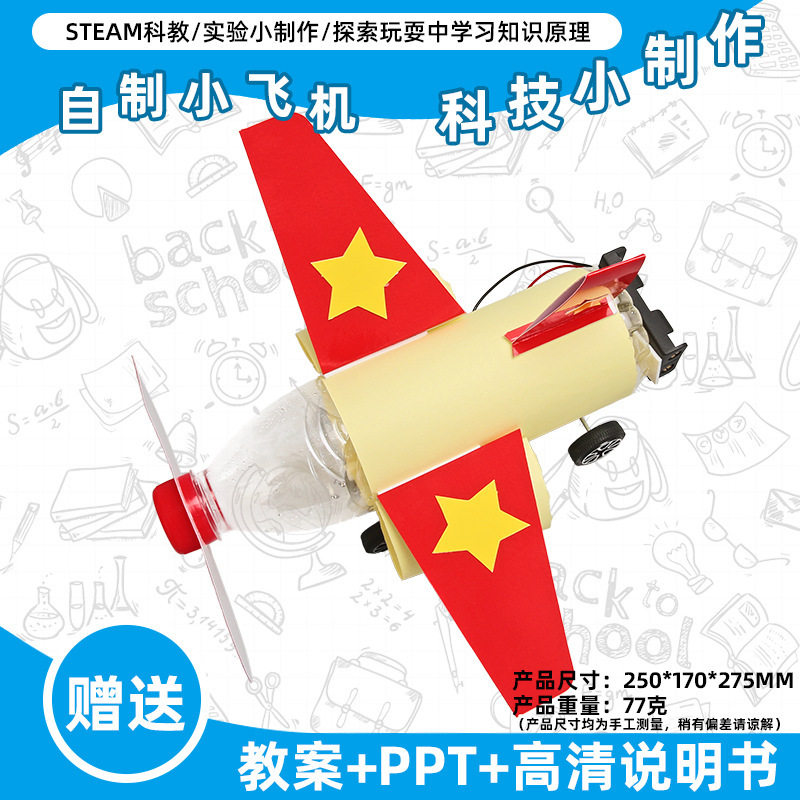 小学生科学实验玩具儿童手工diy科技小制作益智拼装材料包批发现