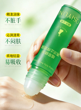欧丝韵植萃精华清凉止痒凝露舒缓液清凉驱蚊液止痒凝露止痒滚珠膏