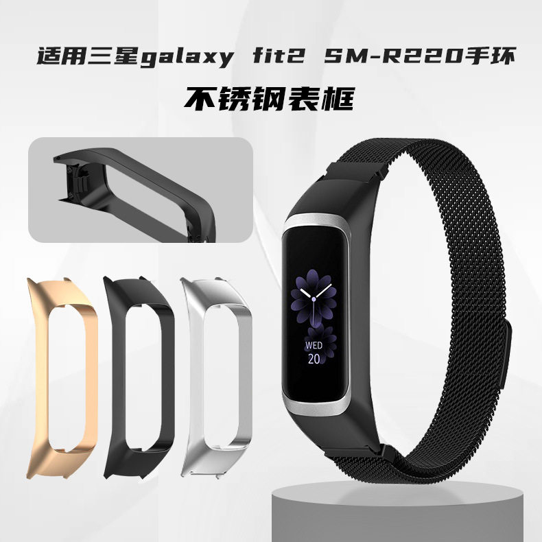 For Samsung galaxy fit2 smart bracelet stainless steel watch frame SM-R220 watch metal connector