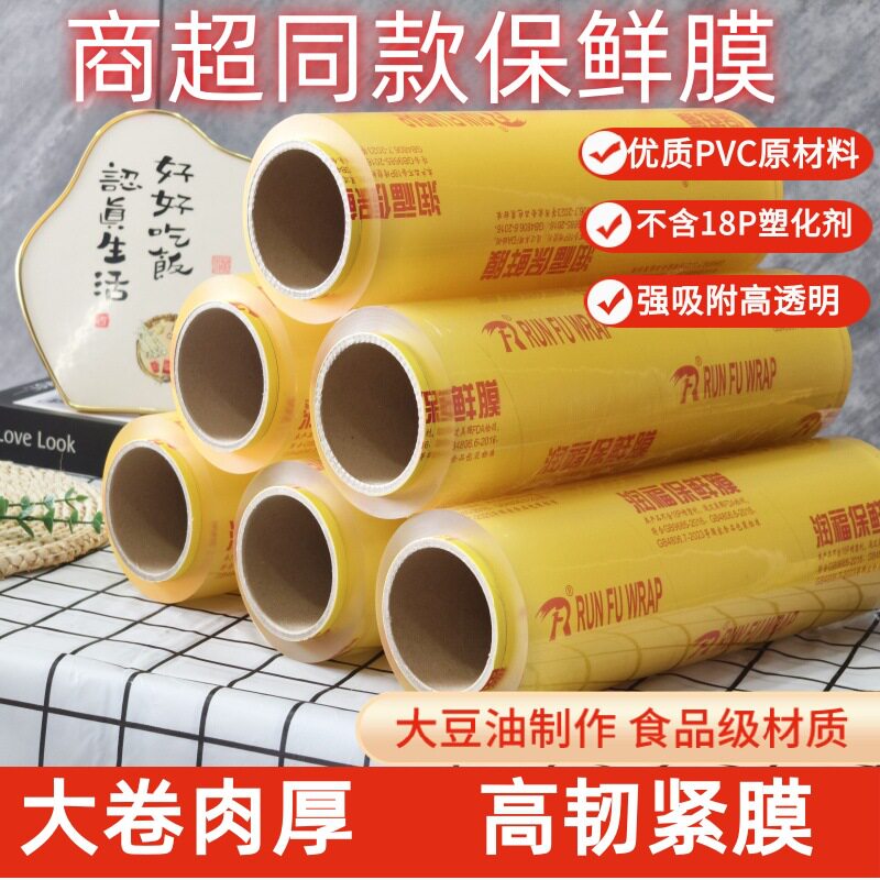 Supermarket Large Roll Pvc Cling Film for Vegetables, Food, Kitchen, Commercial Use, Large Roll Film, Household Edible Grade Cling Film