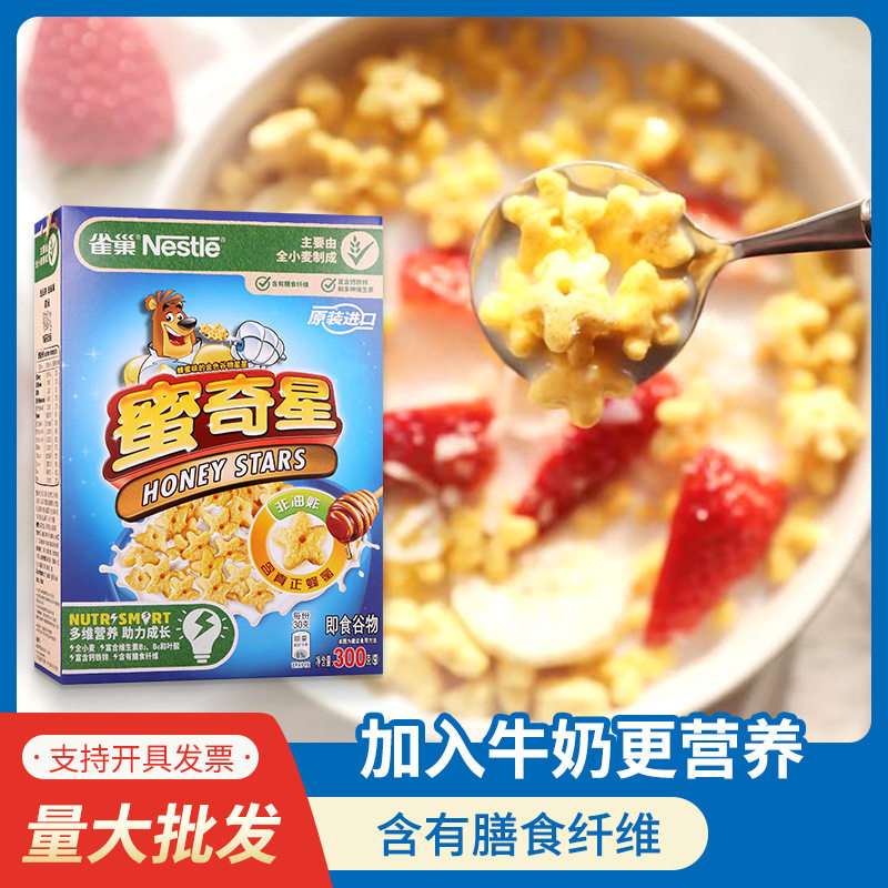 Nestle egg milk star honey Qixing crispy cereal instant meal cereal learning instant breakfast meal cereal cereal