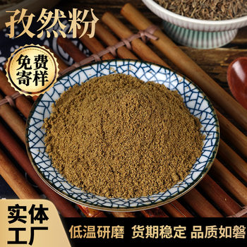 Factory Direct Cumin Powder Seasoning for Barbecue, Rich Aroma Xinjiang Cooked Cumin Crushed Commercial Cumin Powder